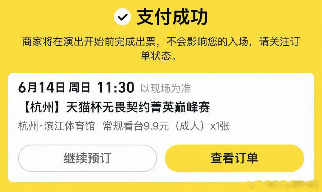 余宇涵无畏契约抢票🎟️手慢无！天猫杯无畏契约线下活动开票即秒罄，人气断层领跑，
