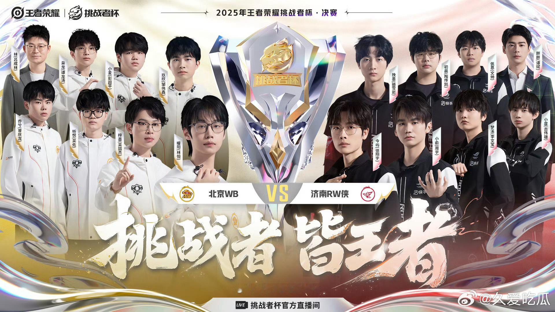 RW与WB会师三亚三亚·终章瓜友们早安 