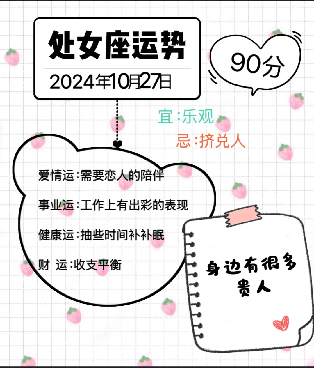 处女座2024年10月27日运势