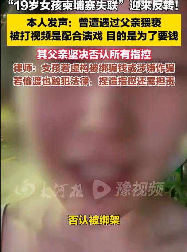 19岁少女柬埔寨失联事件迎反转，根据媒体报道，前几天，一19岁女孩景景被“诱骗”