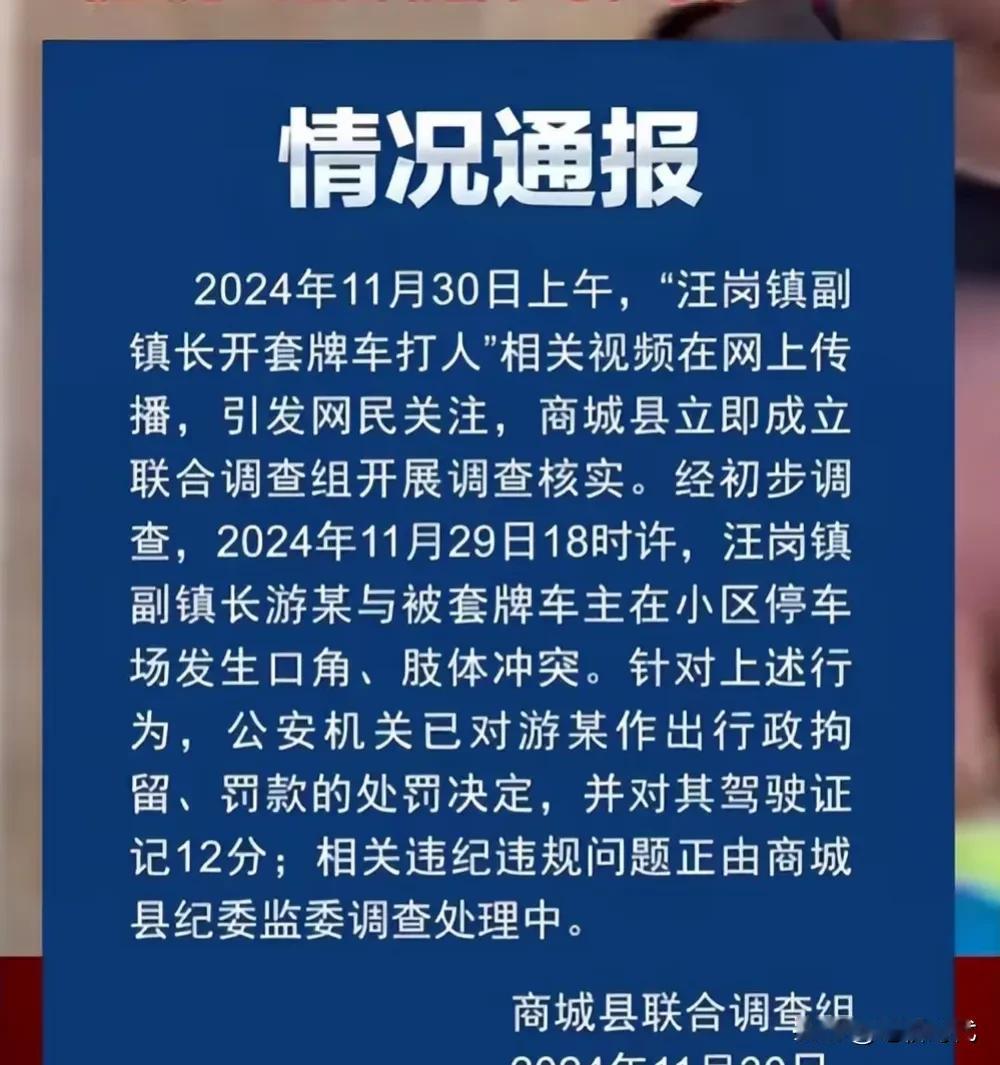 这样的干部平时嚣张跋扈惯了？忘了自己的权利是人民给的。汪岗镇副镇长开套牌车打人通