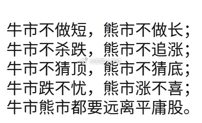 A股牛市口诀[思考][思考][思考] ​​​
