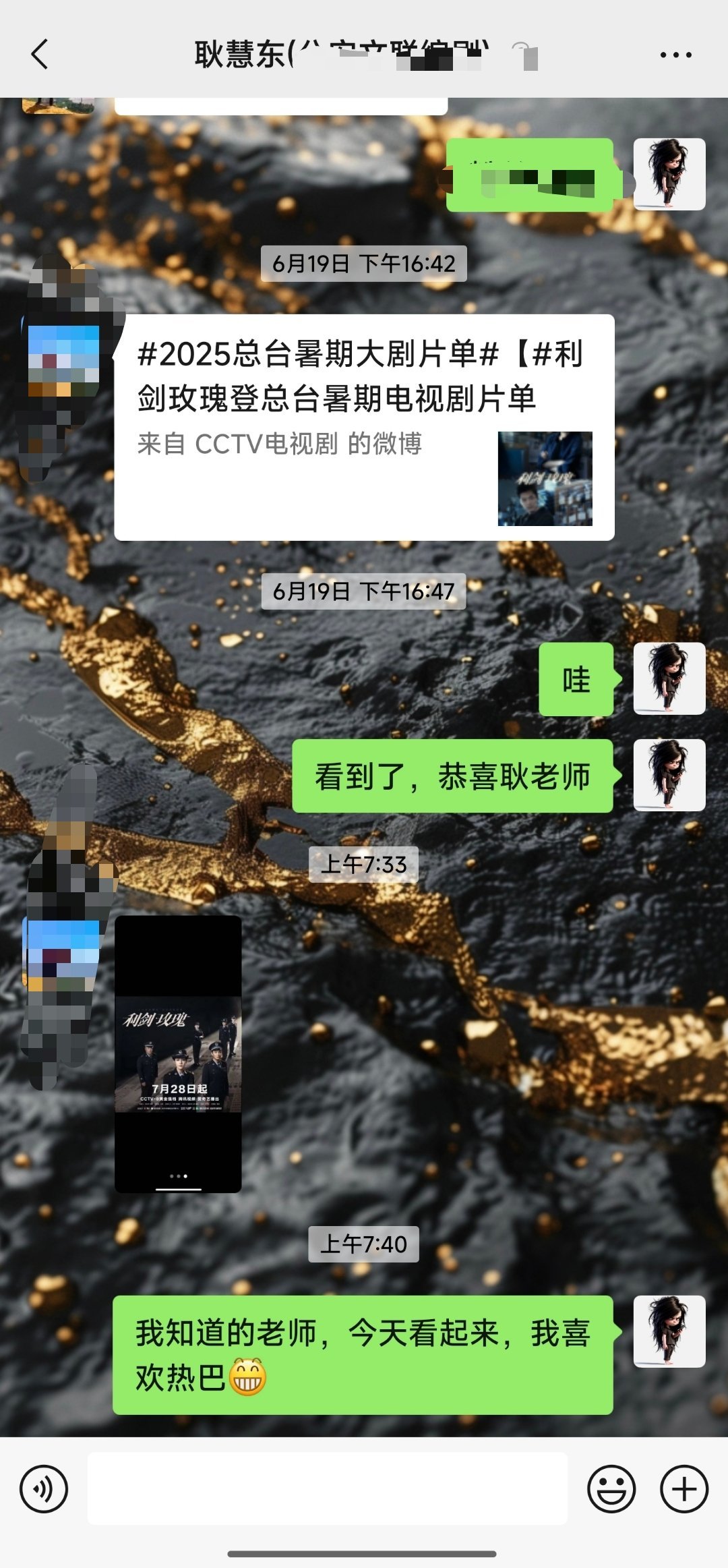 《利剑玫瑰》的编剧耿老师提醒我今天看剧，他知道我喜欢。[嘻嘻] ​​​