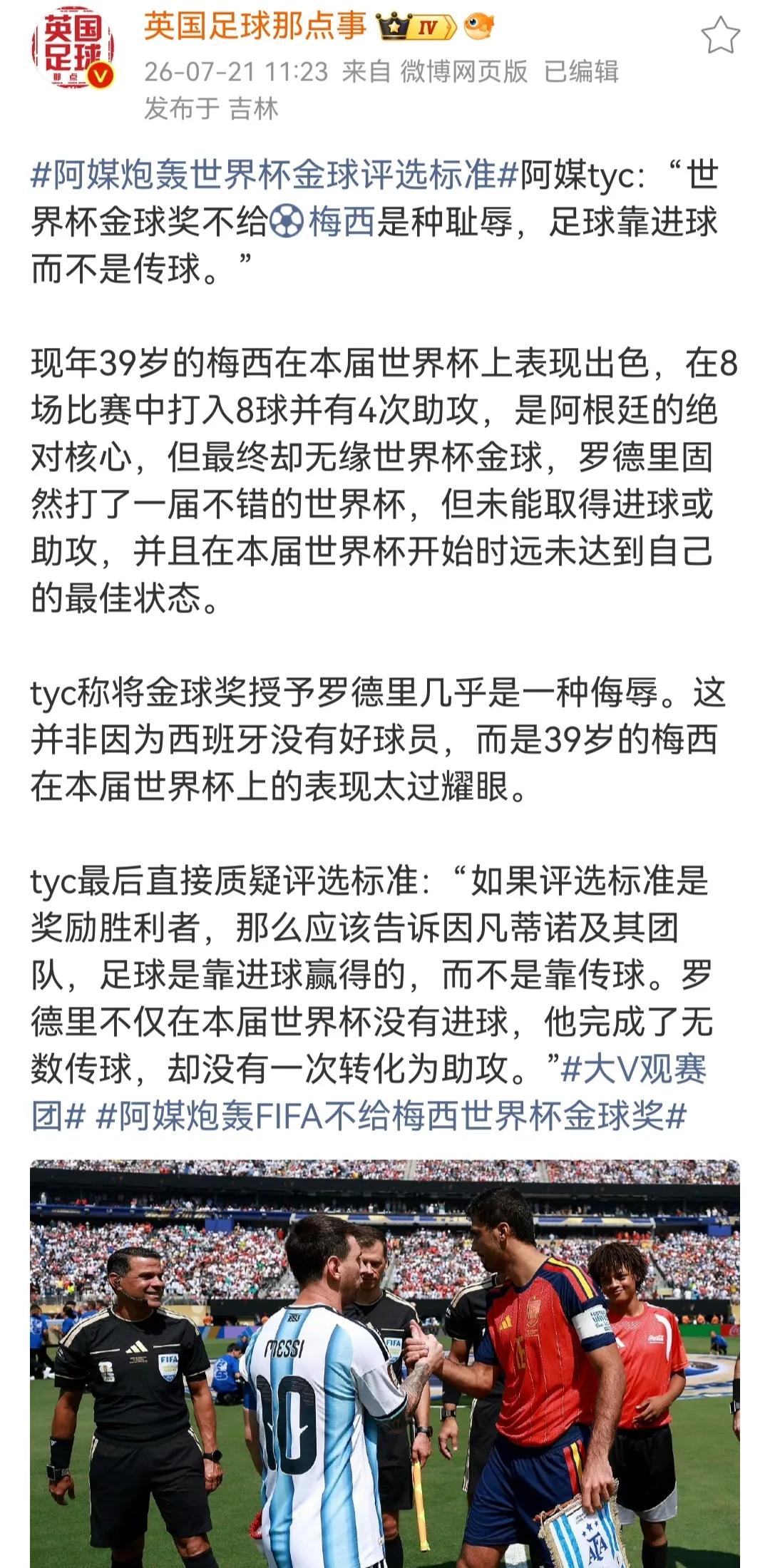 阿根廷媒体说，金球奖不给梅西是耻辱！

因为梅西8球4助攻，并且进决赛。

而罗