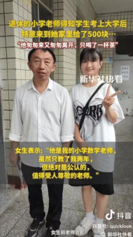 近日，山西朔州，一名退休教师无意间发现，一位曾经教过的女孩今年考上了大学，她在朋