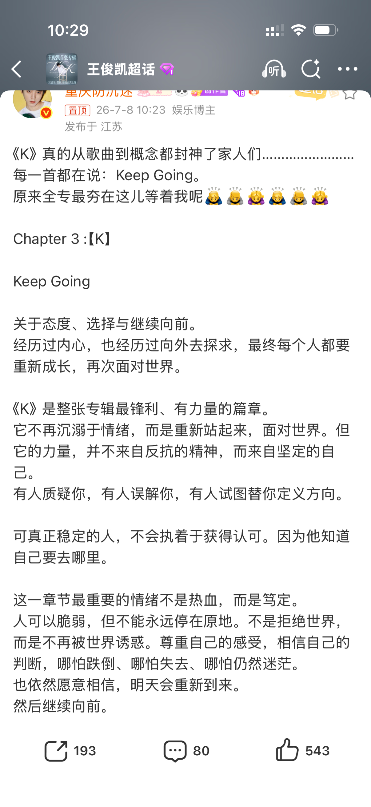王俊凯K从歌曲到概念都封神了《K》真的从歌曲到概念都封神了家人们，每一首都在说：