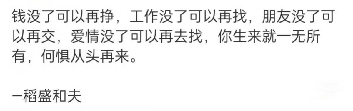 哪句话支撑着你走了很久 