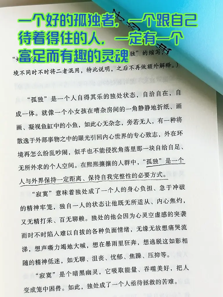 时隔7年陈果老师带着她的升级版新书《好的孤独》重返读者视野。对于那些时...