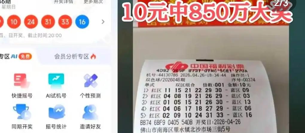 双色球爆千万好运！佛山彩民仅凭10元机选单式票，一举拿下第26046期一等奖，斩