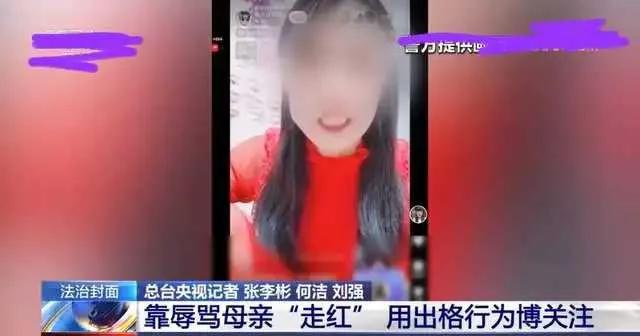 为了红，真是不择手段。近日，陕西绥德县一位名为“张美丽”的网络主播，靠在直播和短