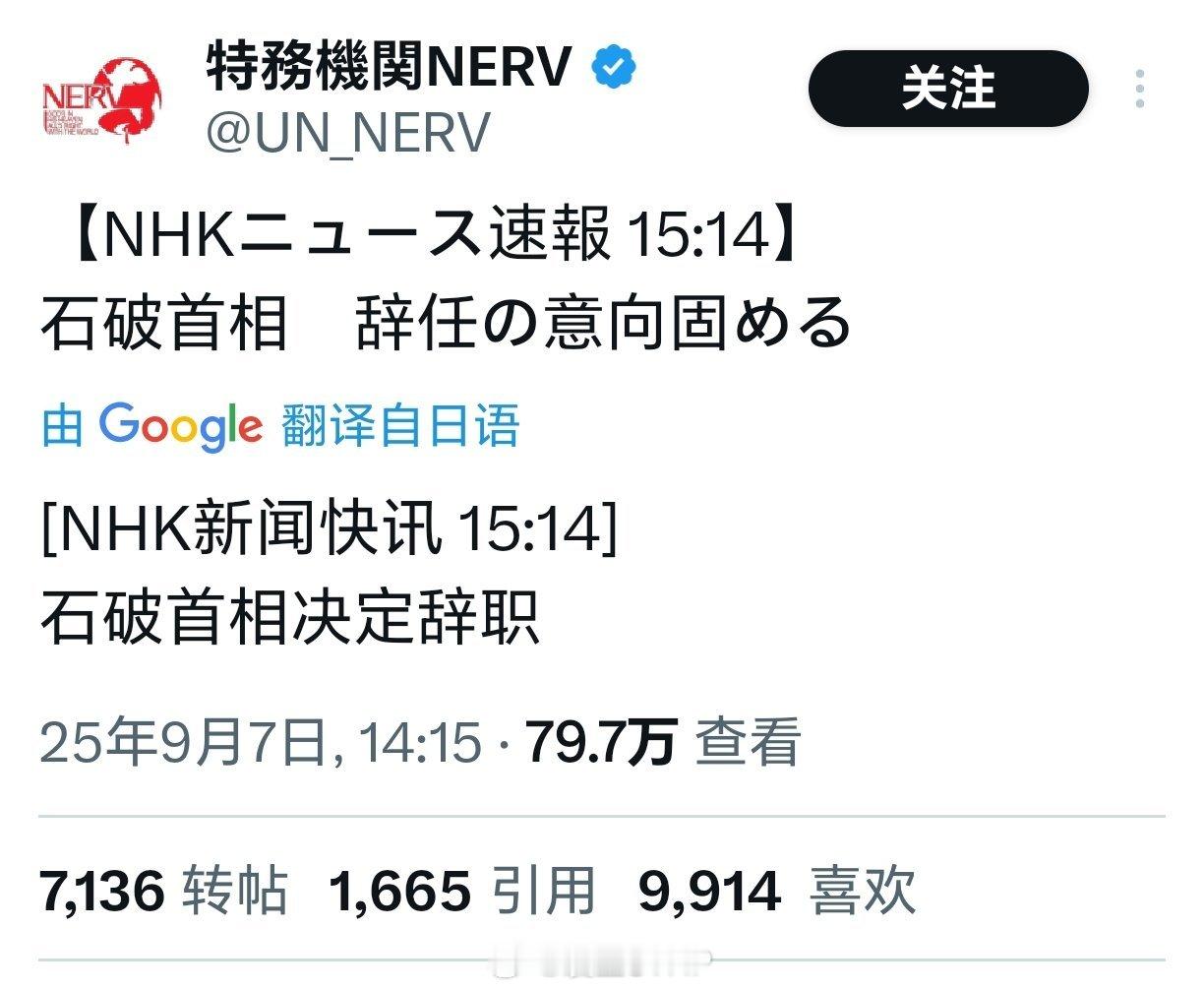 日媒称石破首相决定辞去首相职务多家日本媒体报道，日本首相石破茂以“不愿党内分裂”
