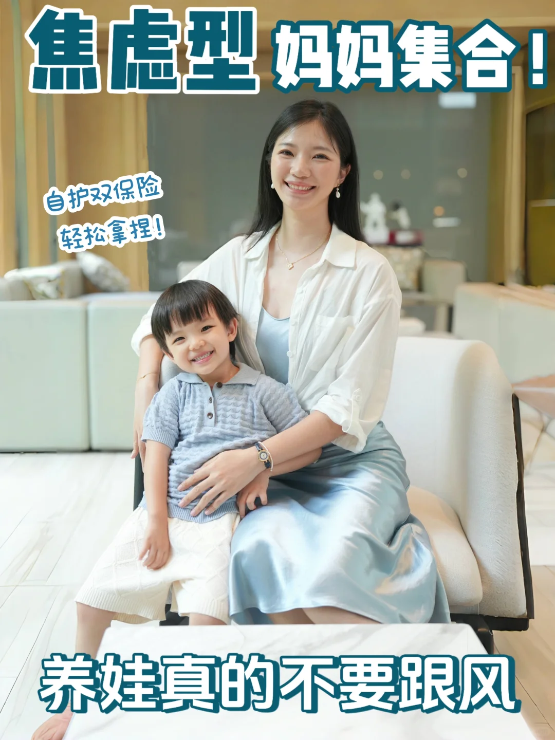 焦虑型妈妈集合！养娃不要盲目跟风