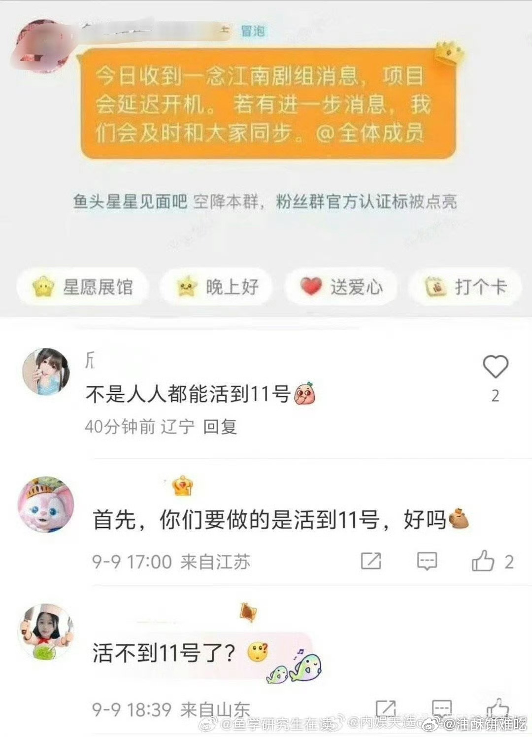 那些说一念江南要延迟开机的首先你们要做的就是活到11号好吗[哼][怒] ​​​