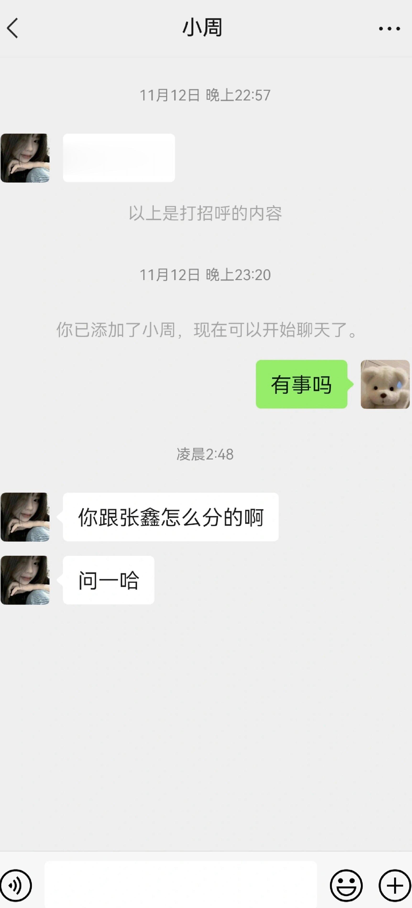 前男友的现女友问我怎么跟他分手的，要回吗？ ​​​