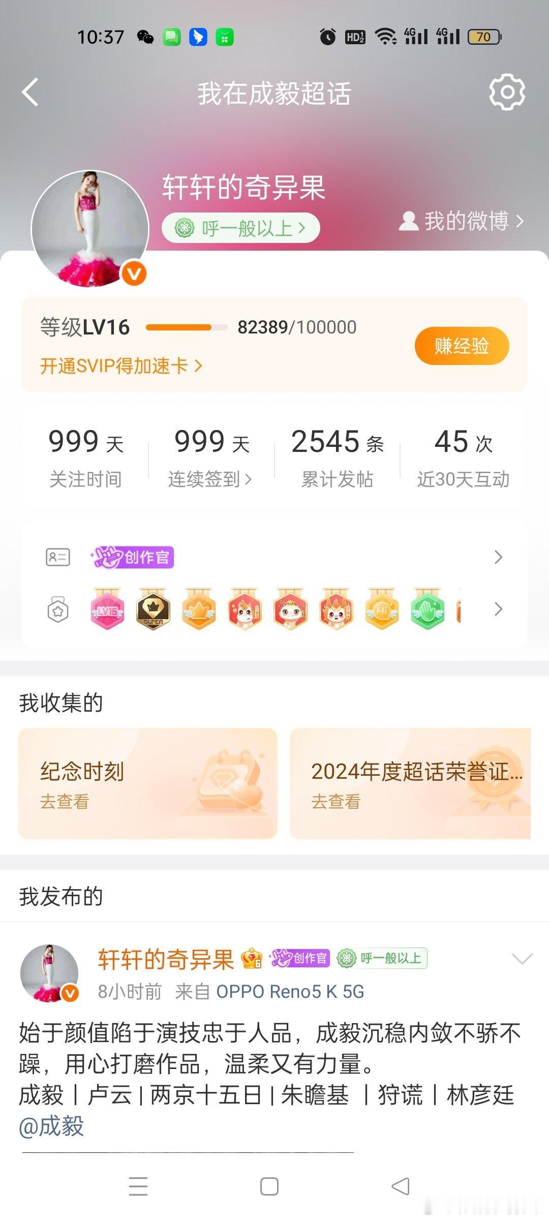 哇塞，999天，和成毅长长久久