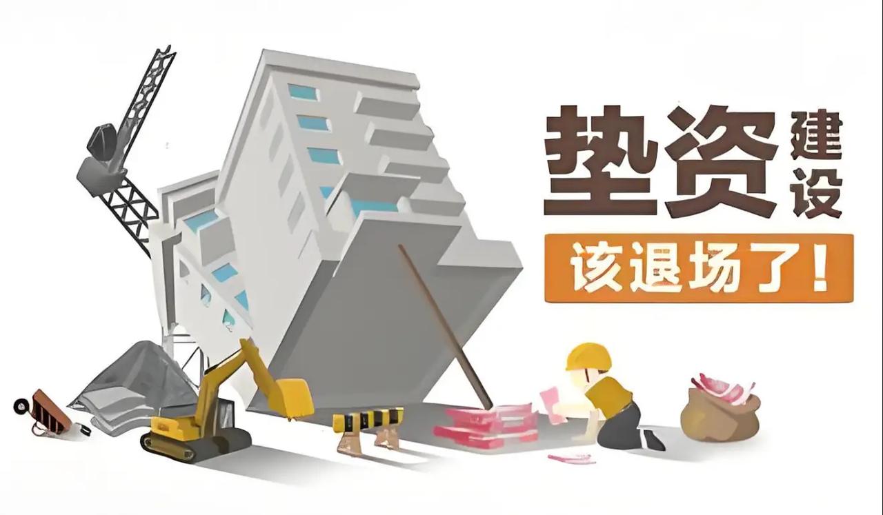 文件里三令五申，政府投资项目严禁施工单位垫资建设，可干工程的人心里都清楚，真正完