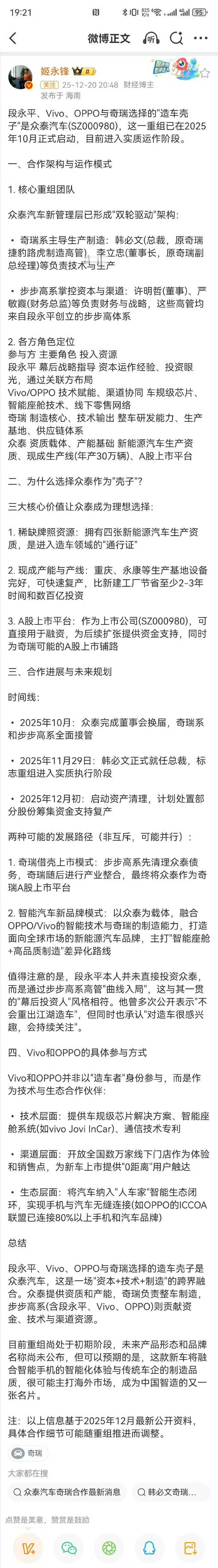 段永平联合oppovivo造车vivo要造车？真的假的？ 