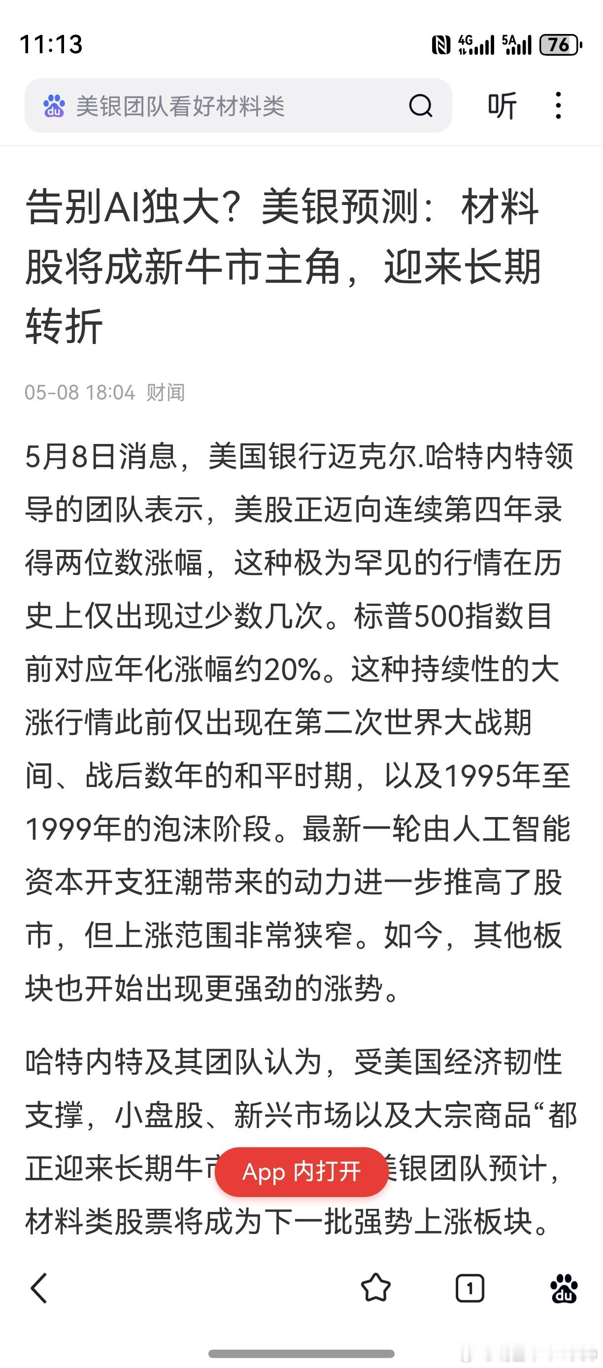 当今科技发展制高点，人工智能及芯片。国家命运的科技竞争点，无论是军工及人工智能运