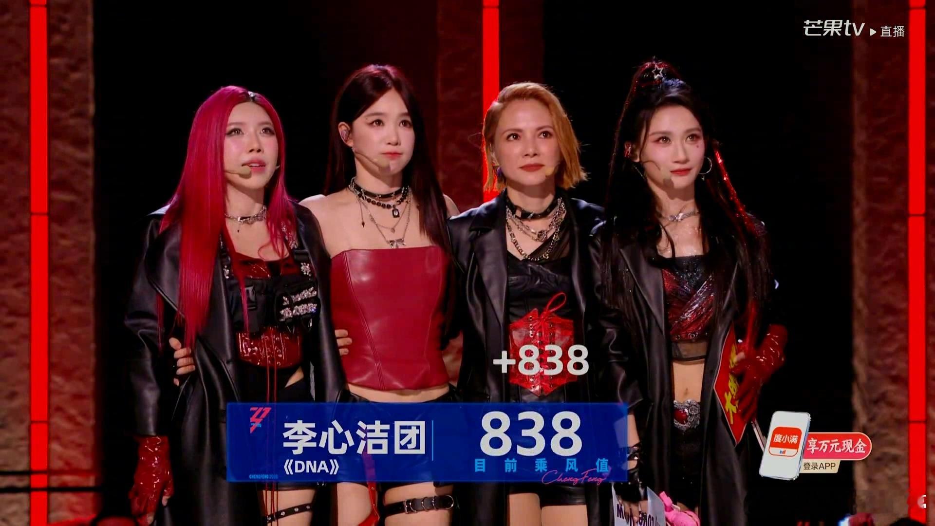 DNA组才838 浪姐直播 这合理吗？ 李心洁团唱跳俱佳，分数竟然只有838，竟