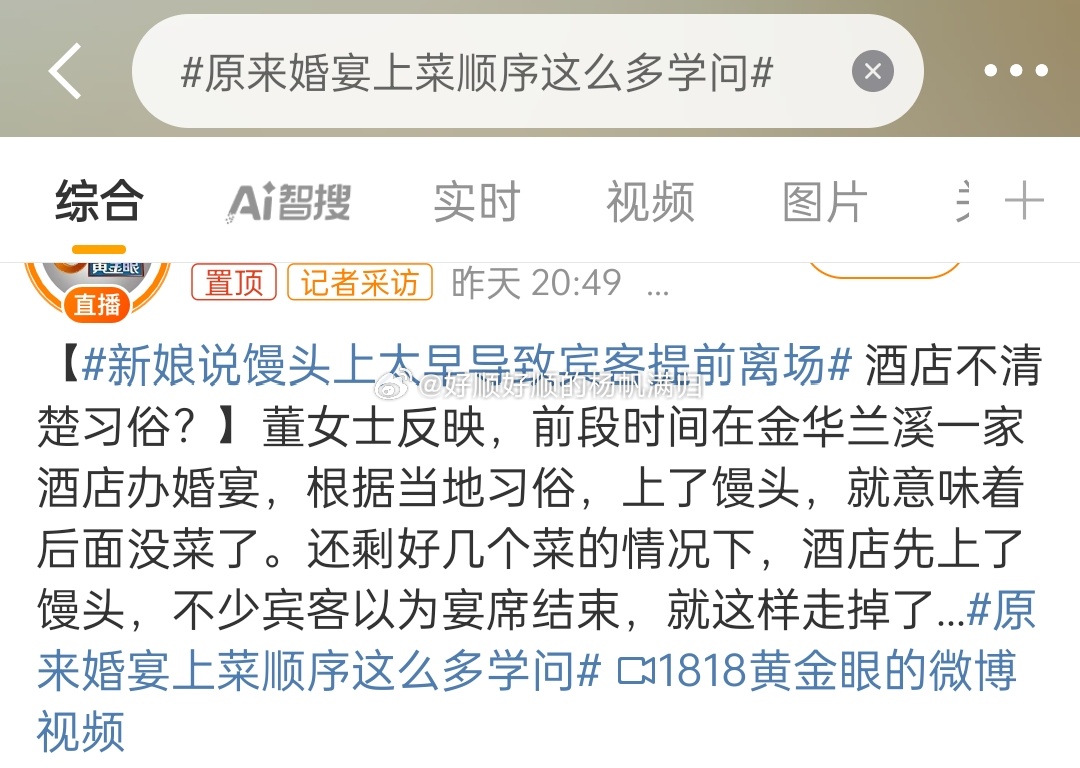 原来婚宴上菜顺序这么多学问这这这……我就吃过第一道是包子的婚姻当时我也好奇，怎么