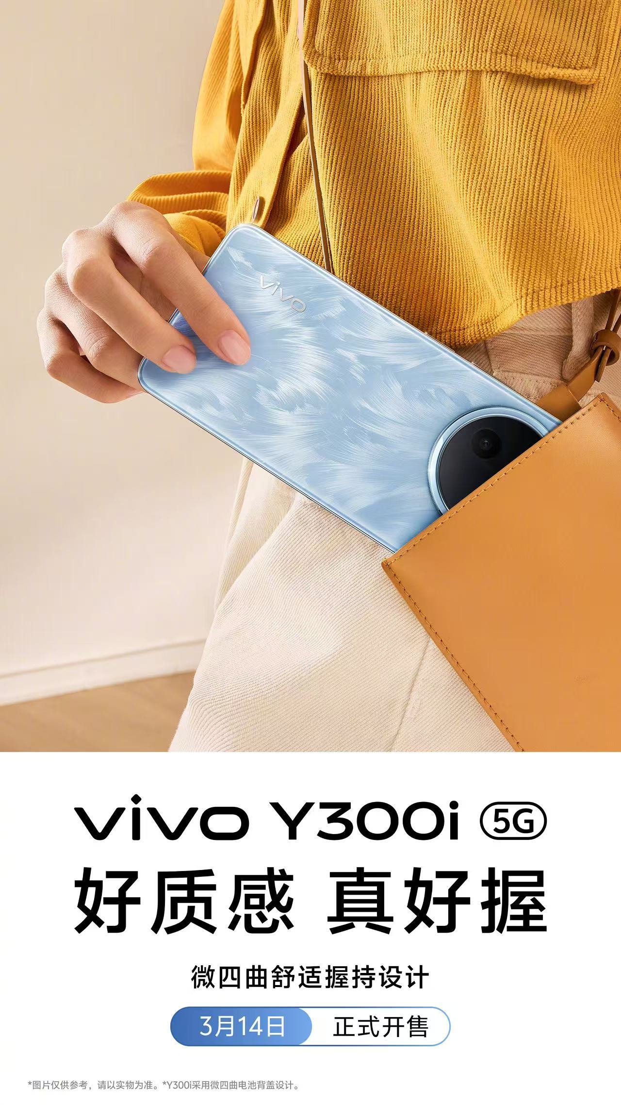 vivo Y300i今天正式开启预售。作为一款千元档神机，Y300i所有的卖点都