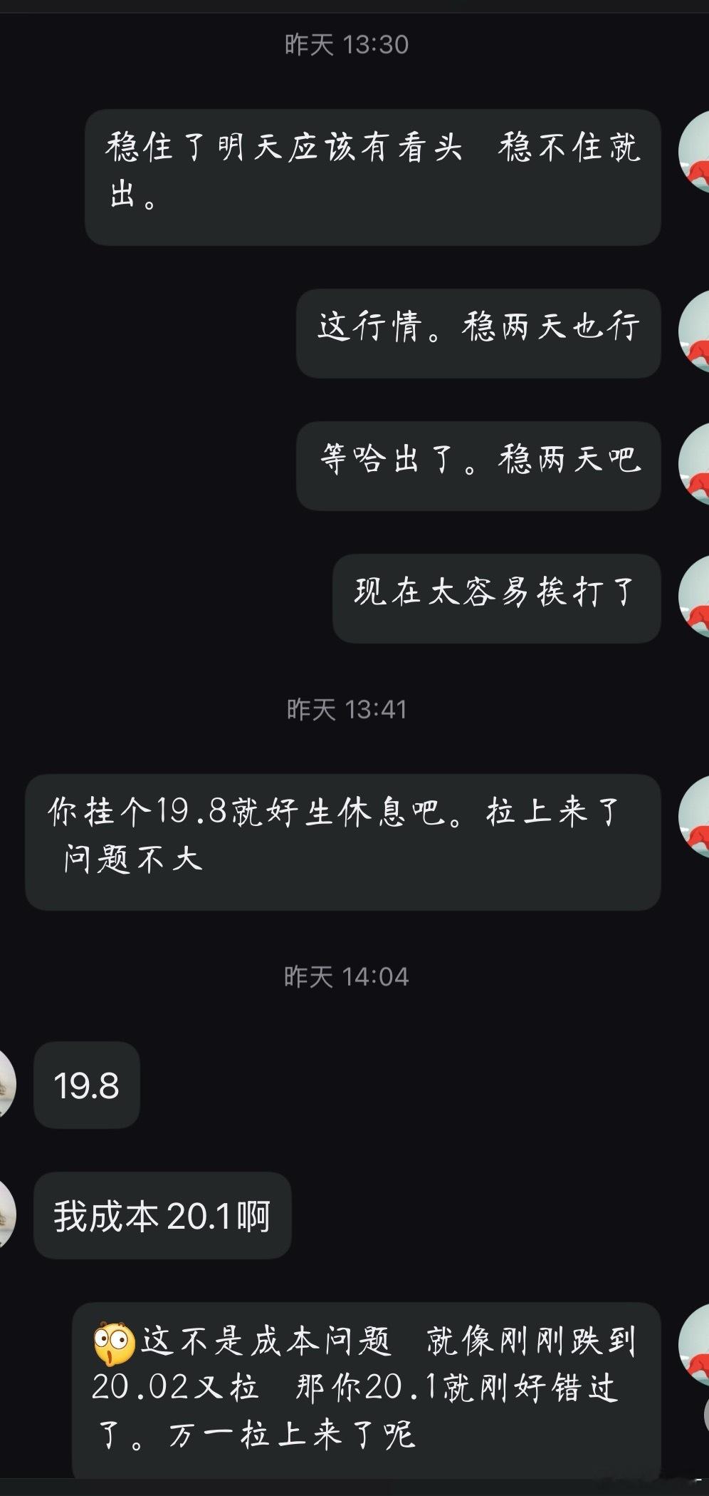 最遗憾没做T，做个T可以大吃一笔…昨天的19.8挂单惊为天人，差一点就整脱了… 