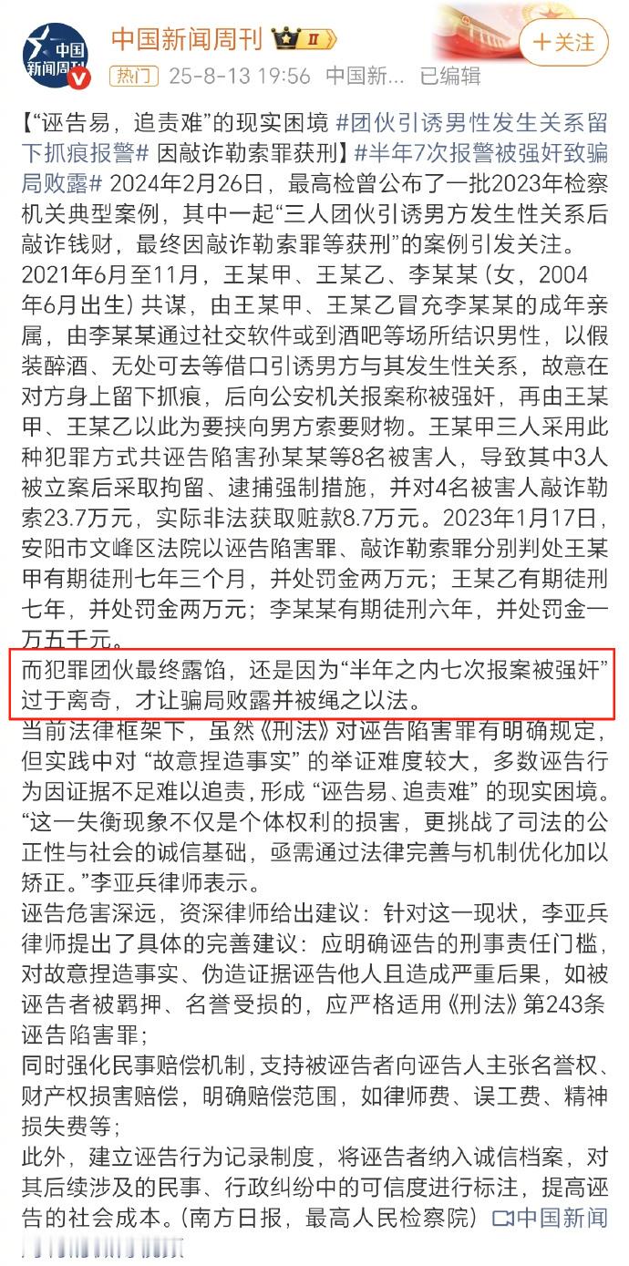 团伙引诱男性发生关系留下抓痕报警三人团伙引诱诬告敲诈终获刑，但“诬告易、追责难”