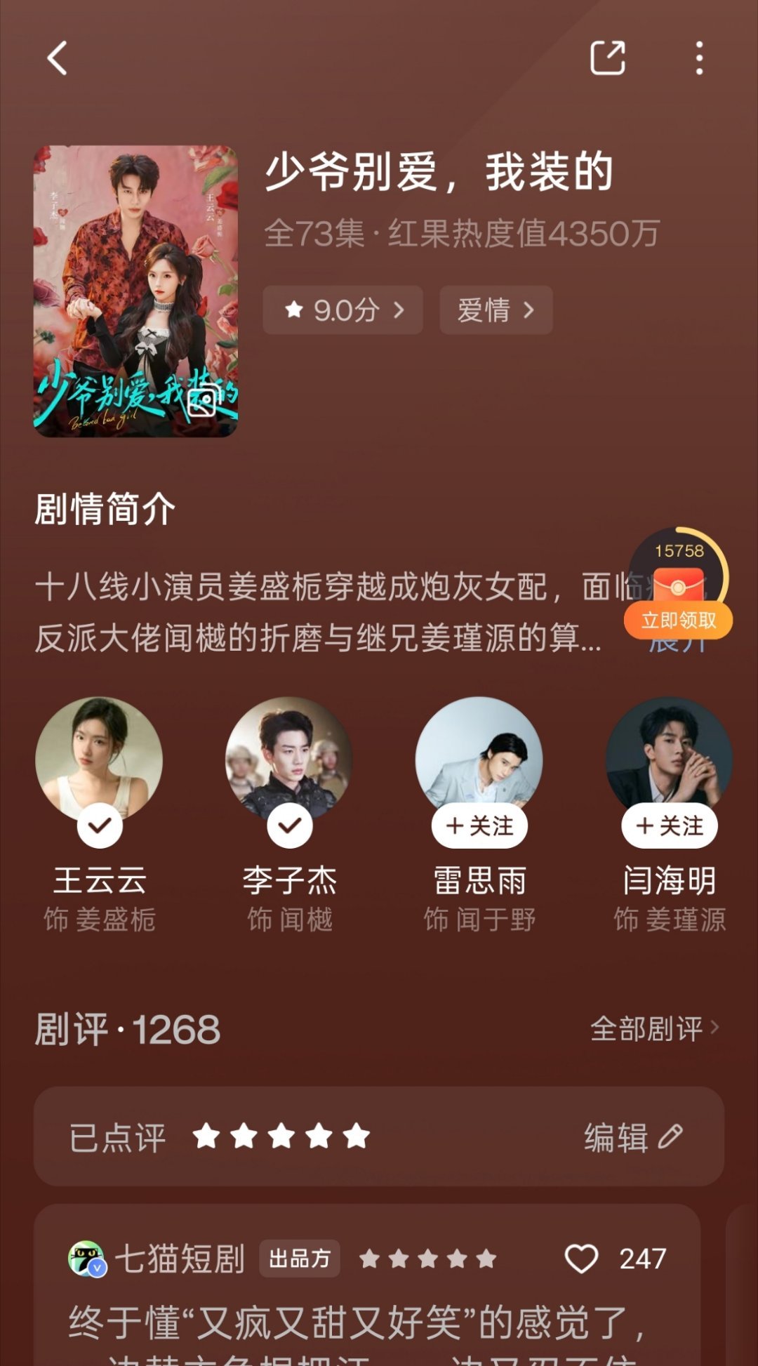 少爷别爱，我装的。好看好看！！！又搞笑又刺激又甜我都爱上女主宝宝了~王云云怎么瘦