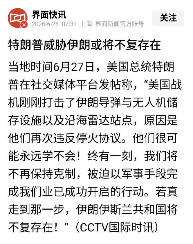 美国突然又派战机炸伊朗，根本不是什么“伊朗违反停火协议”。说穿了，就是特朗普咽不