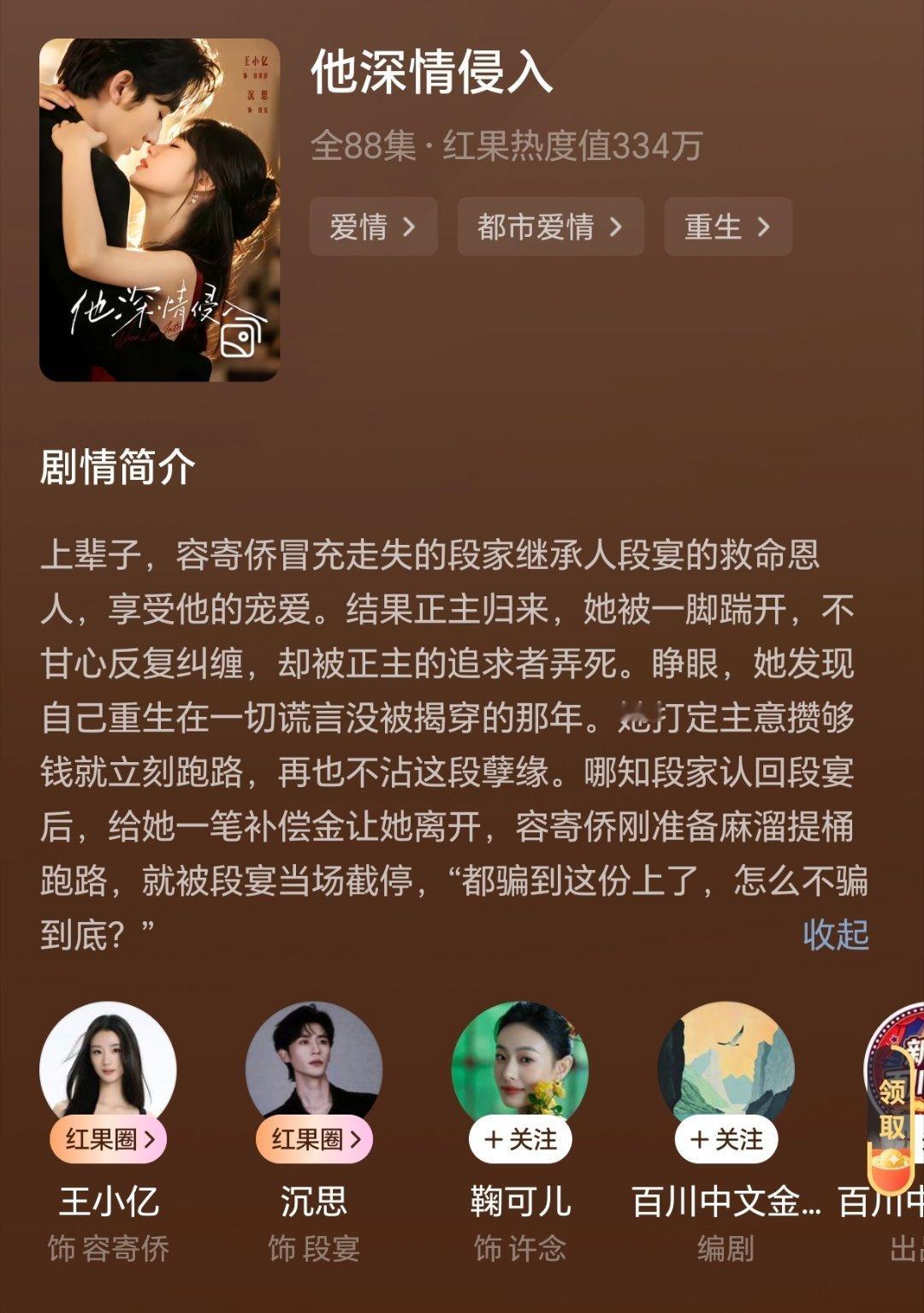 《他深情侵入》是最好看的出租屋文学，剧情好流畅啊，编剧真的把人物塑造得很好，好好