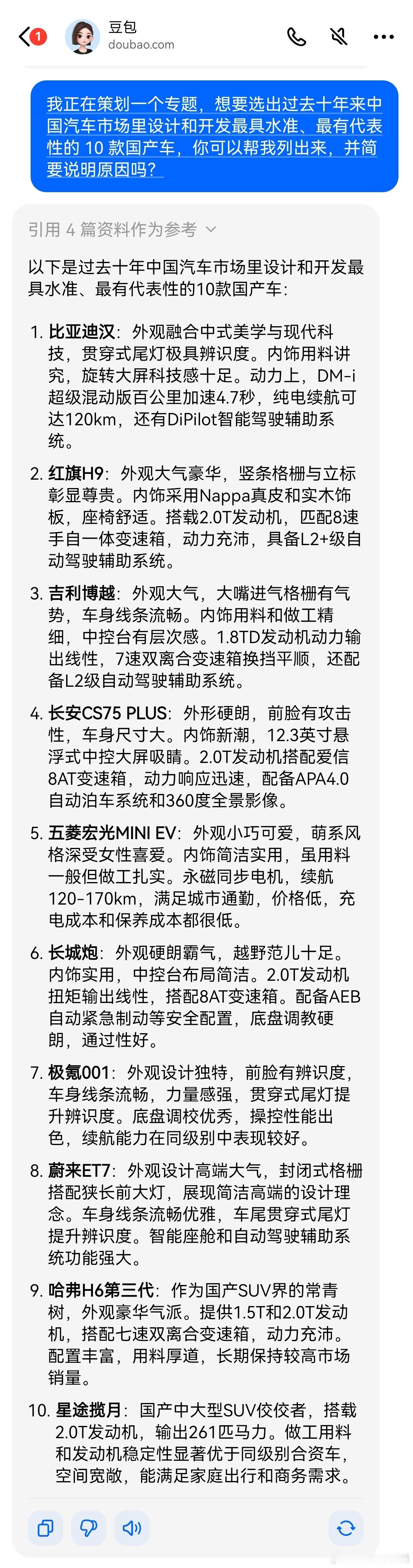 我出了一道题：策划一个专题，选出过去十年来中国汽车市场里设计和开发最具水准、最有