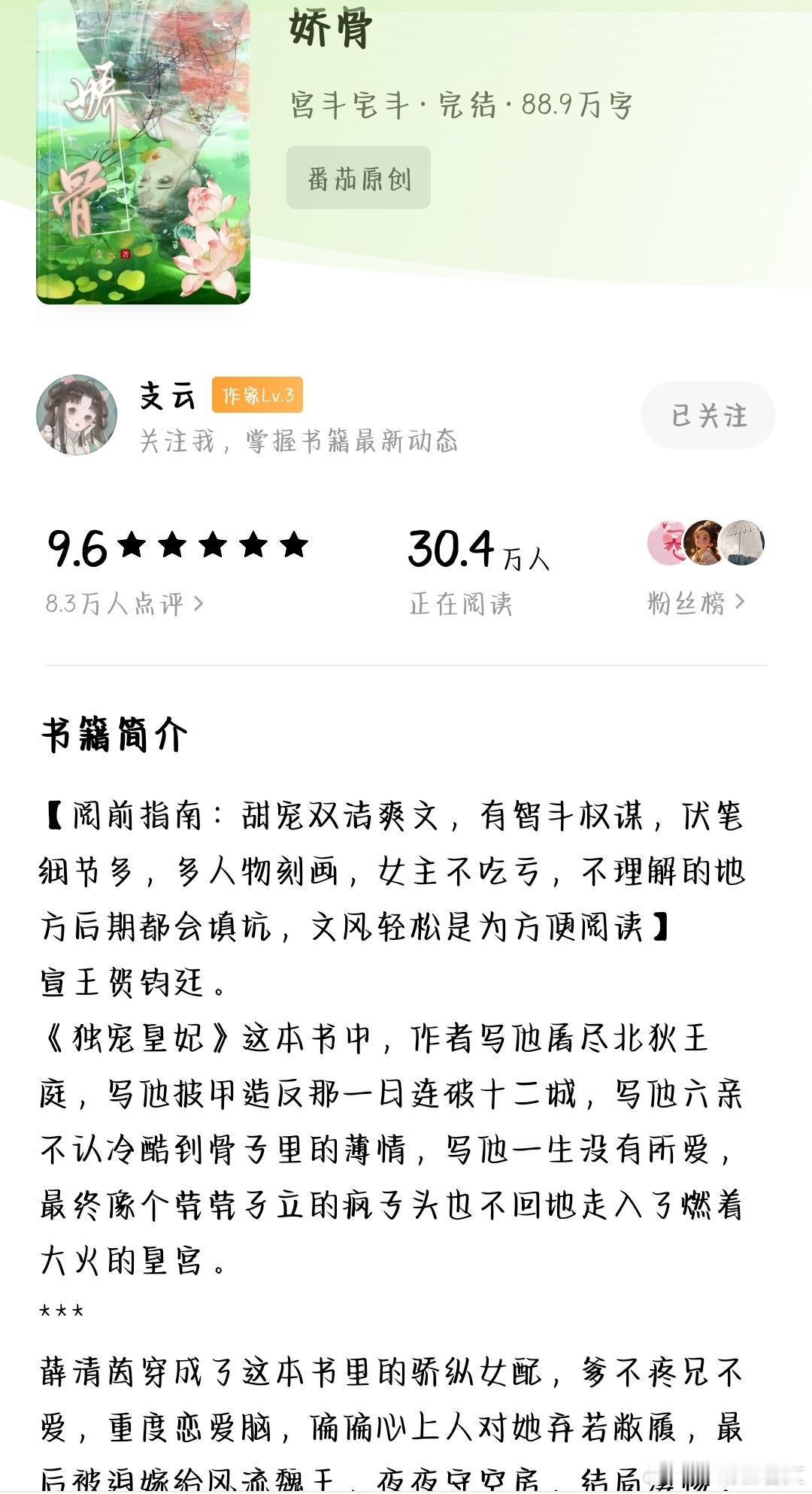 《娇骨》🍅这个超好看，女主性格好不受气，甜宠无虐，在🍅也磕到了爱情，写的太好