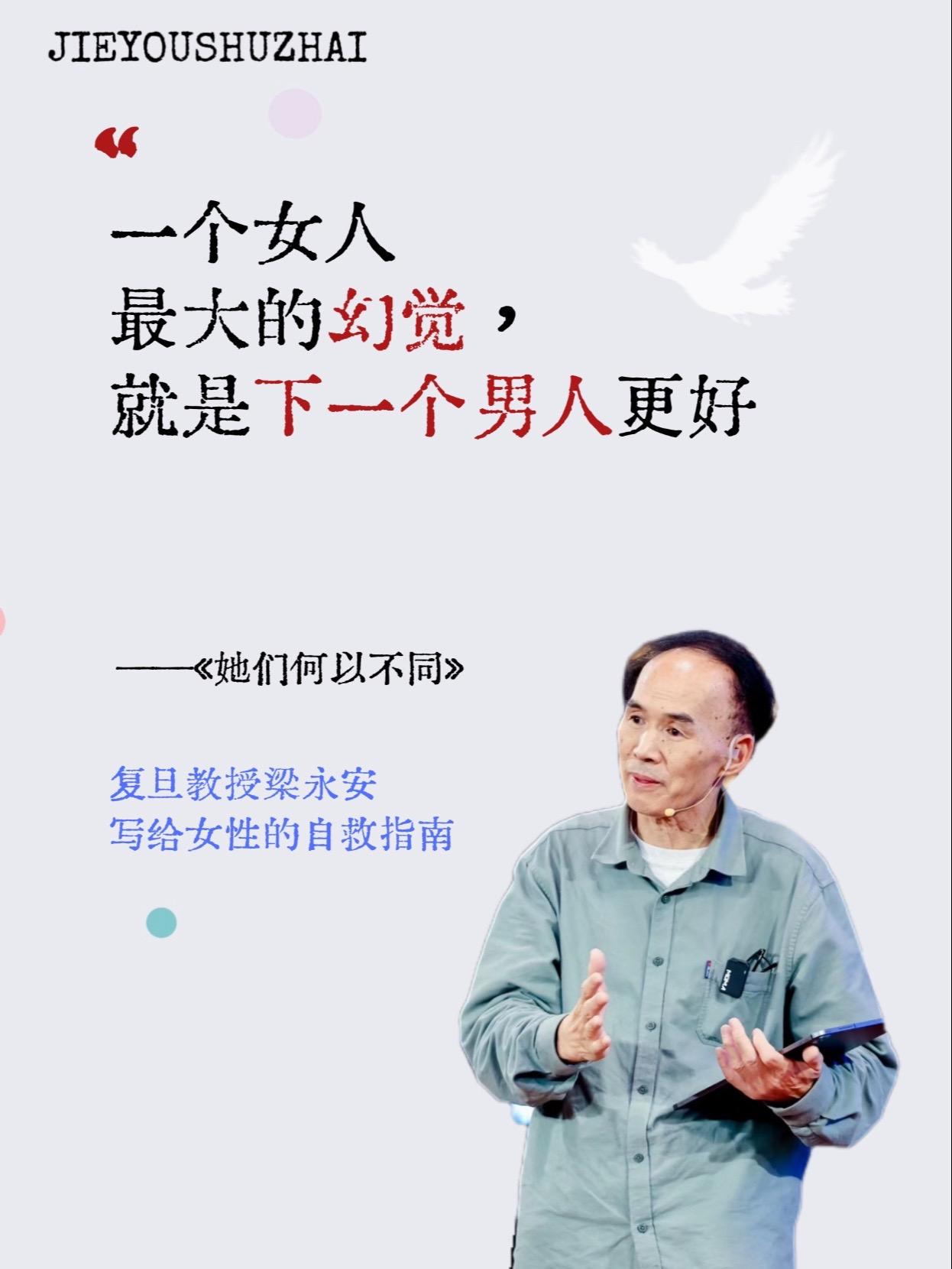 复旦教授梁永安写给女性的自救指南。她说经营亲密关系是没用的，当你把所有...