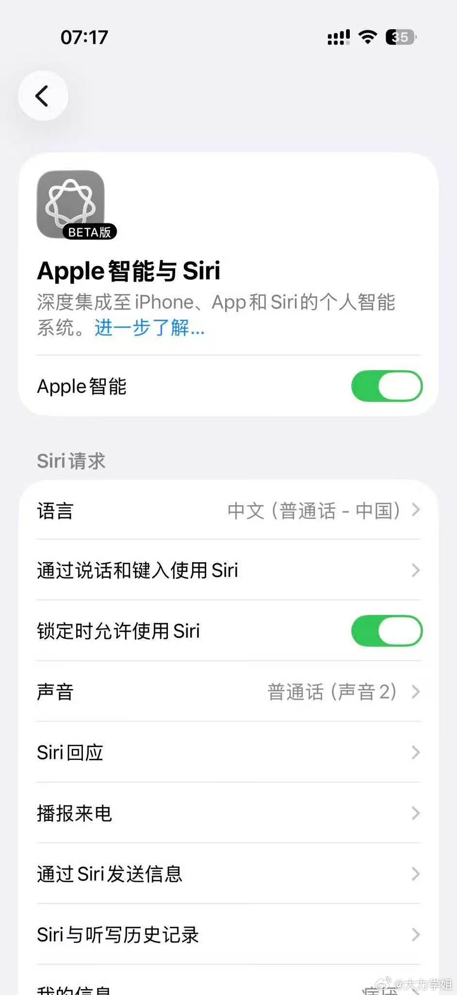 苹果AI昨晚偷偷上线，没官宣、没推送，直接在iOS26.4里静默激活，设置里突然