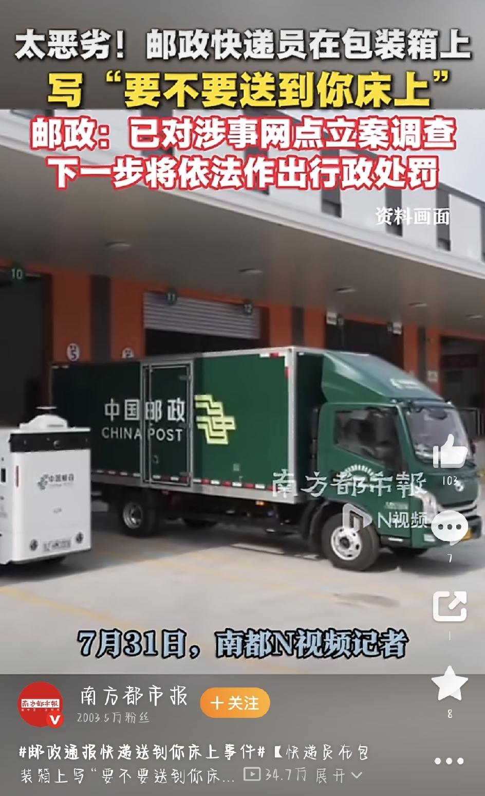 最近，广东发生了一桩邮政快递的离谱事儿，在网上炸了锅。一位女士网购时明明白白备注