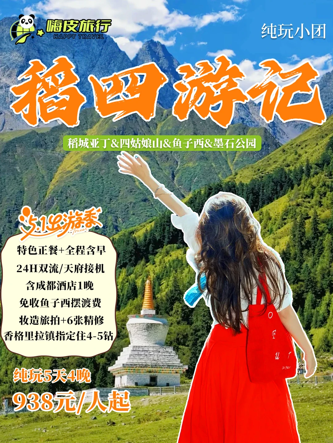 川西！5 天人均 900+玩遍雪山海子🏔️