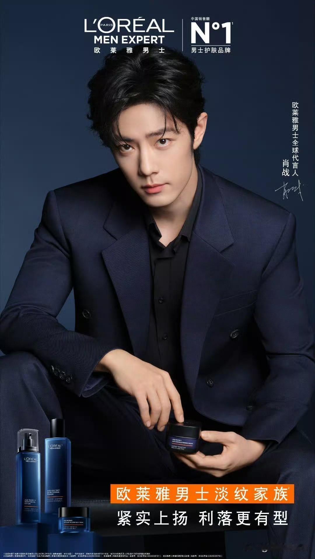 天呐，肖战欧莱雅男士护肤广告拍的太迷人性感了，去工作室加热喽，共创微博哦