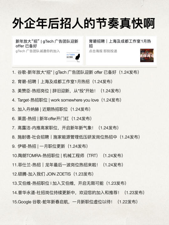 有被外企春节前后这波放hc的节奏吓到