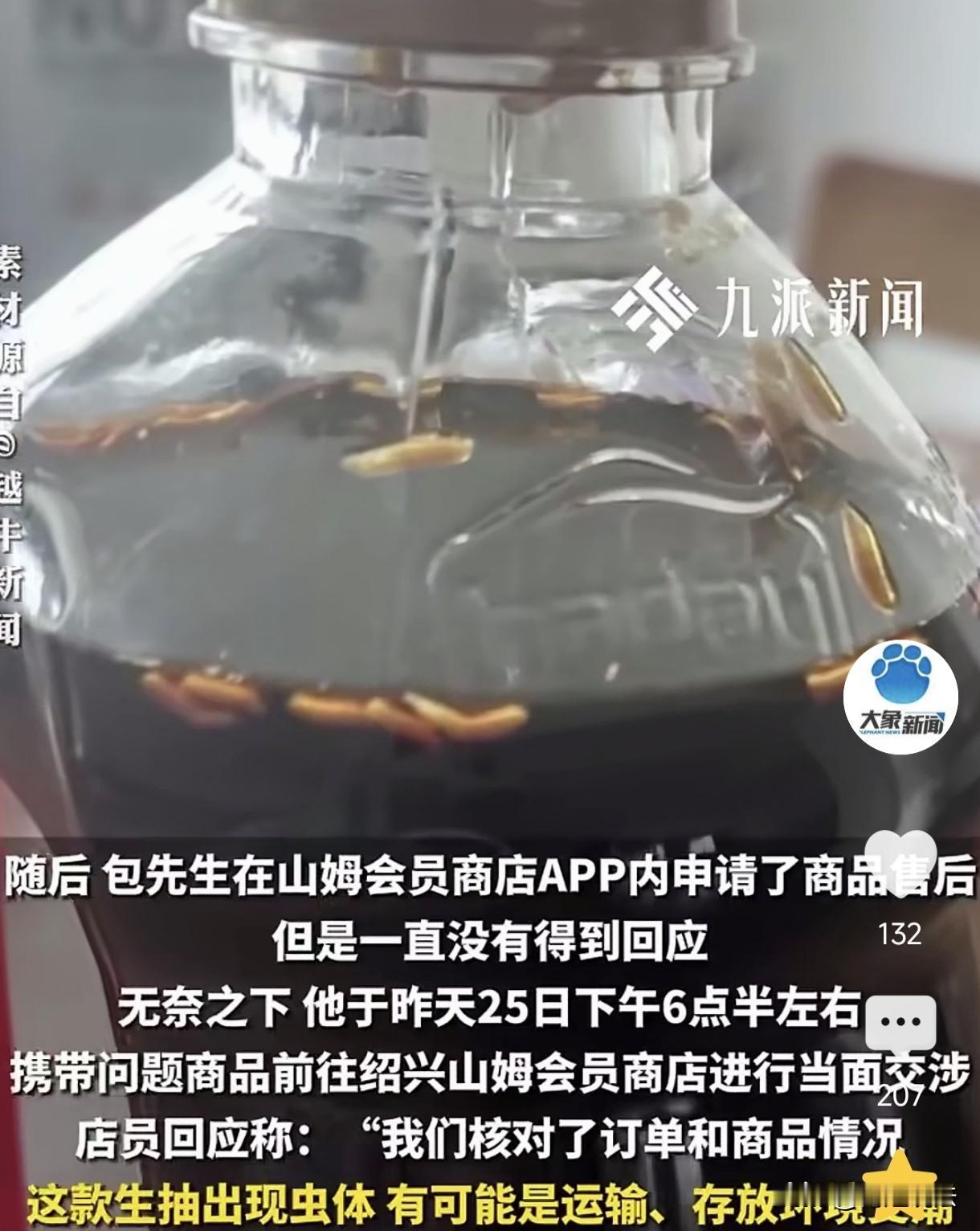 浙江绍兴，包先生刚买的生抽开封后发现有活虫蠕动，看着恶心至极。包先生找售后处理没