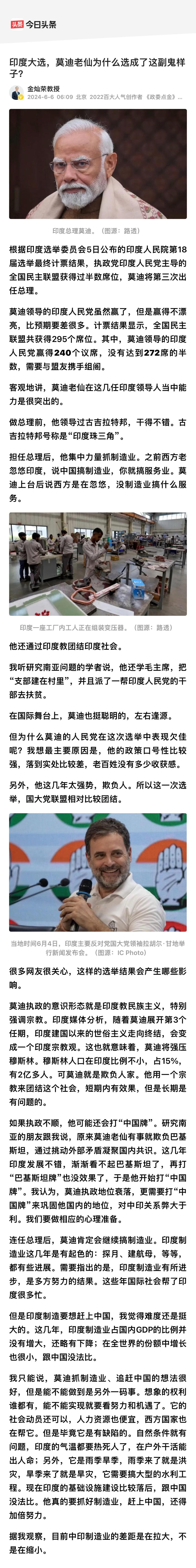 必须让印度莫迪当局明白，打“中国牌”必会付出惨痛代价。

莫迪在此次印度大选中虽