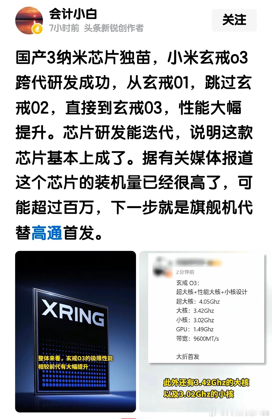 国产3纳米芯片独苗，小米玄戒o3跨代研发成功 