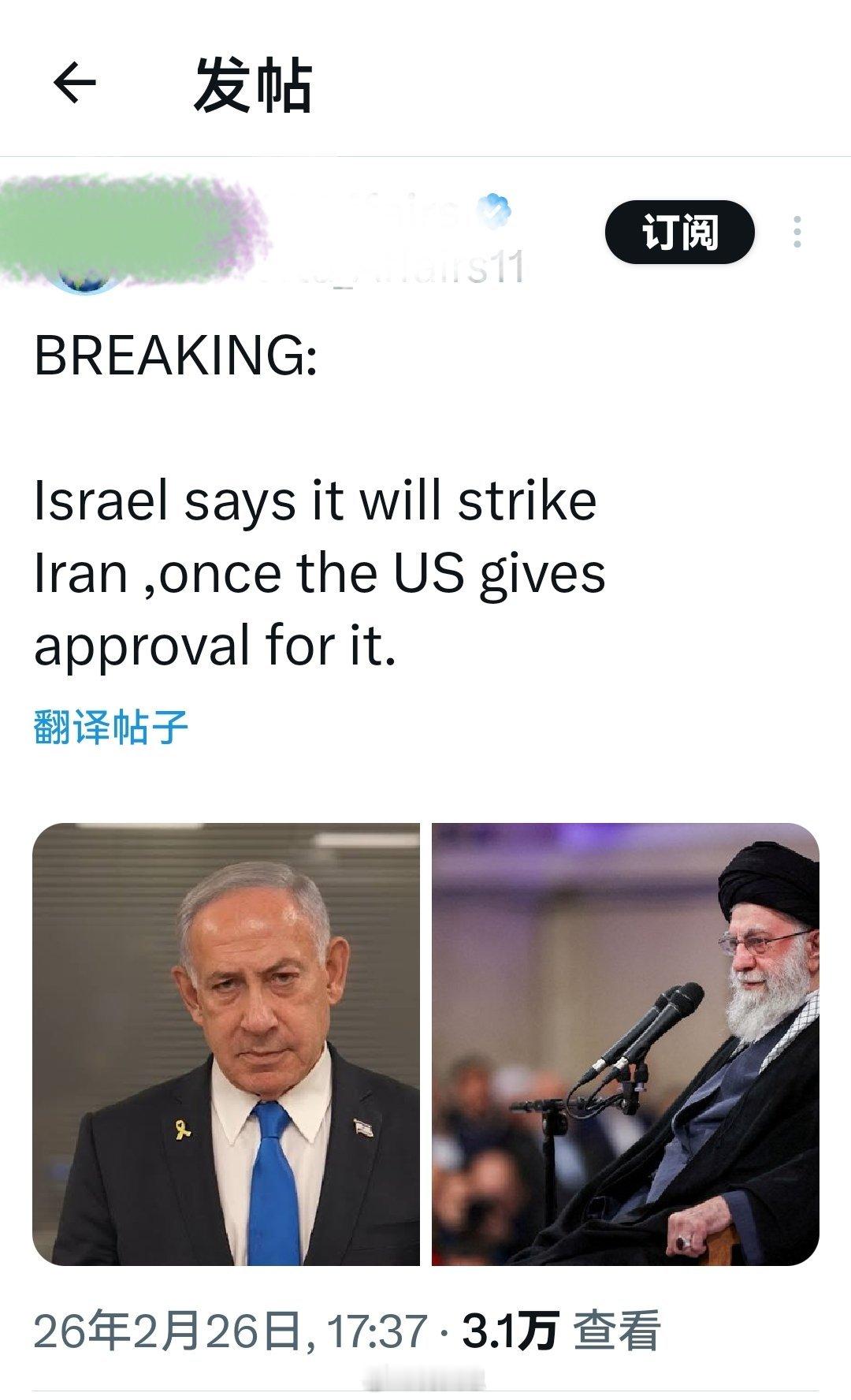 重大消息：以色列表示，一旦美国批准，它将立即对伊朗发动攻击。海外新鲜事何天恩