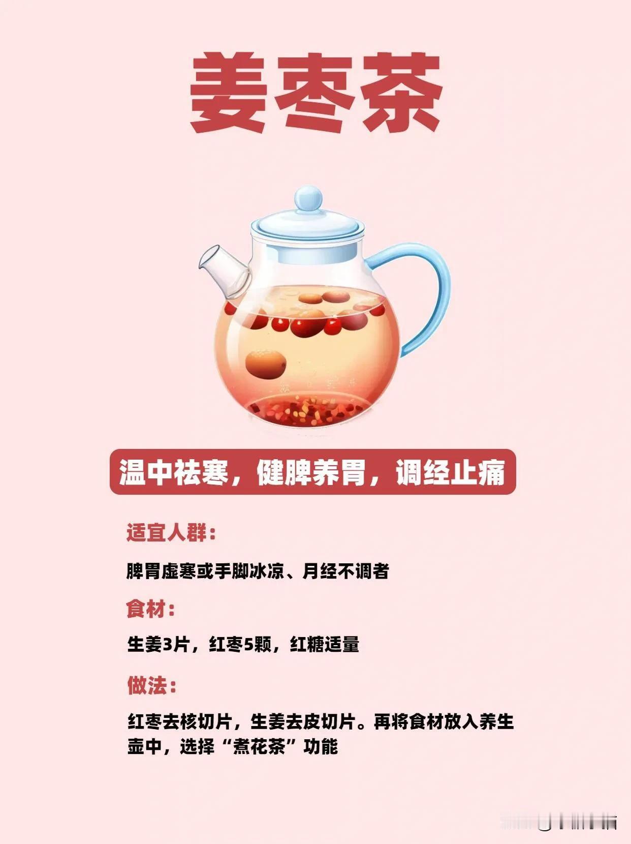 办公室养生茶推荐🔥越喝气色越好！
职场人冬天如何养生呢？
	
相信姐妹们都会遇