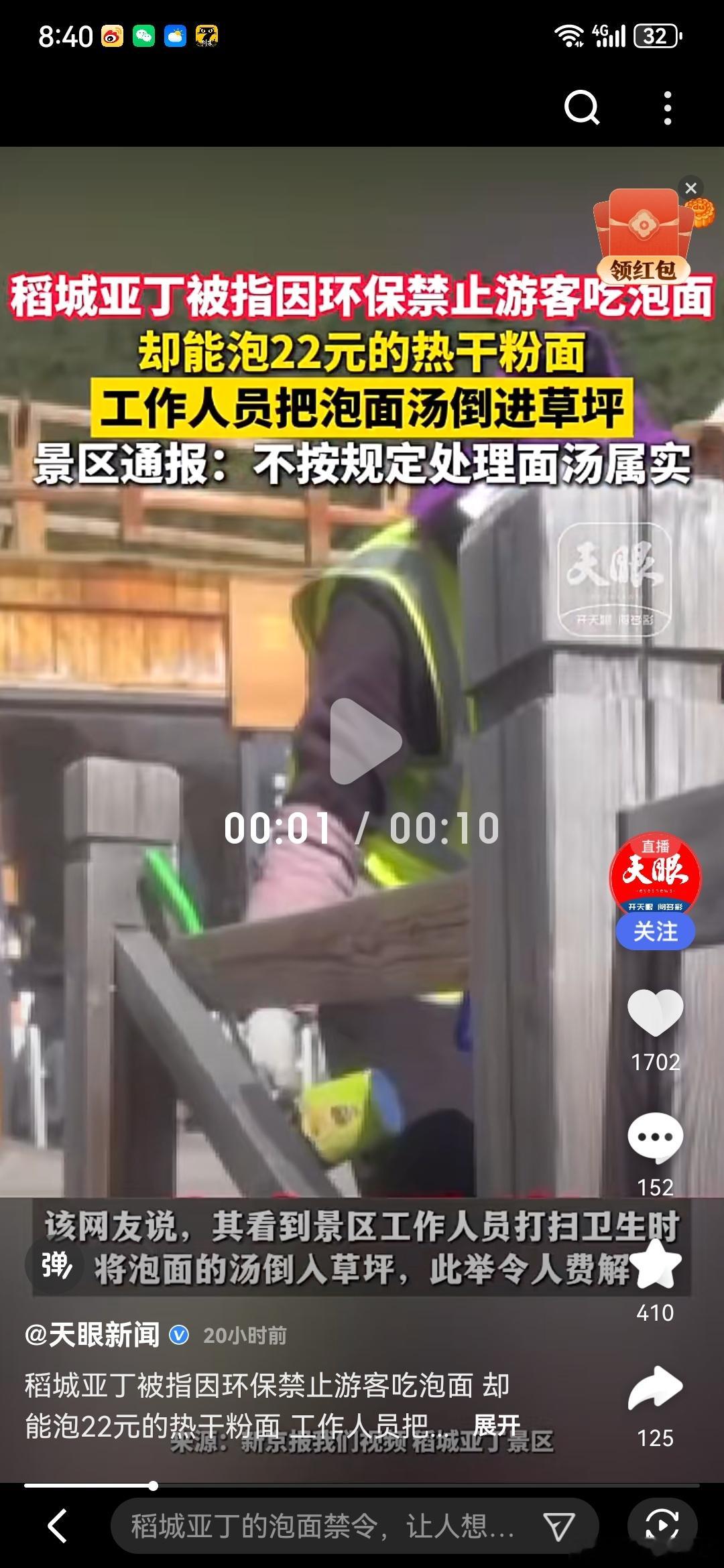 禁止吃泡面景区如此治污难服众，稻城这是用左手的矛来戳右手的盾，22元一碗的水泡的