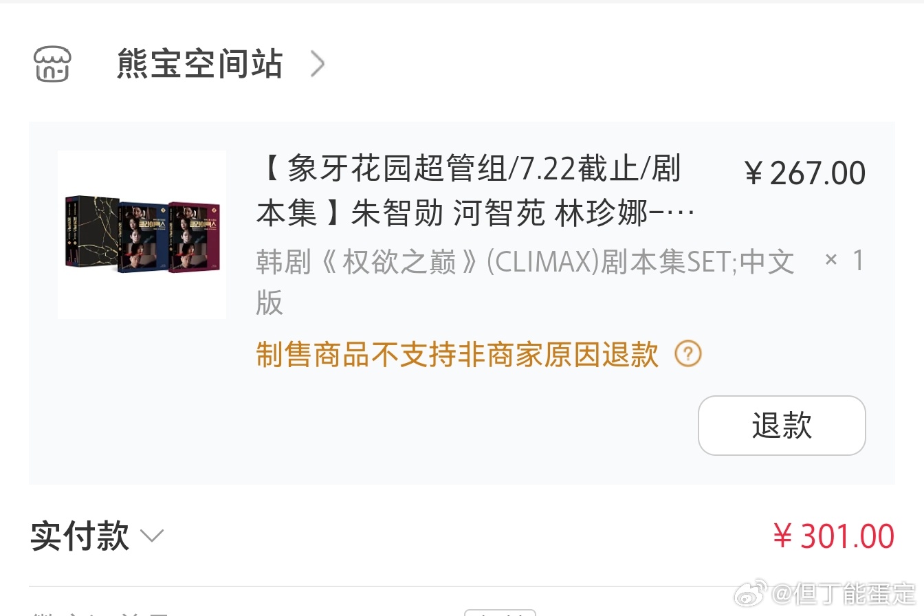 林珍娜 为了宝宝被删剪了戏份的剧照和采访下了一单，她周边太少，有一份就收藏一份吧