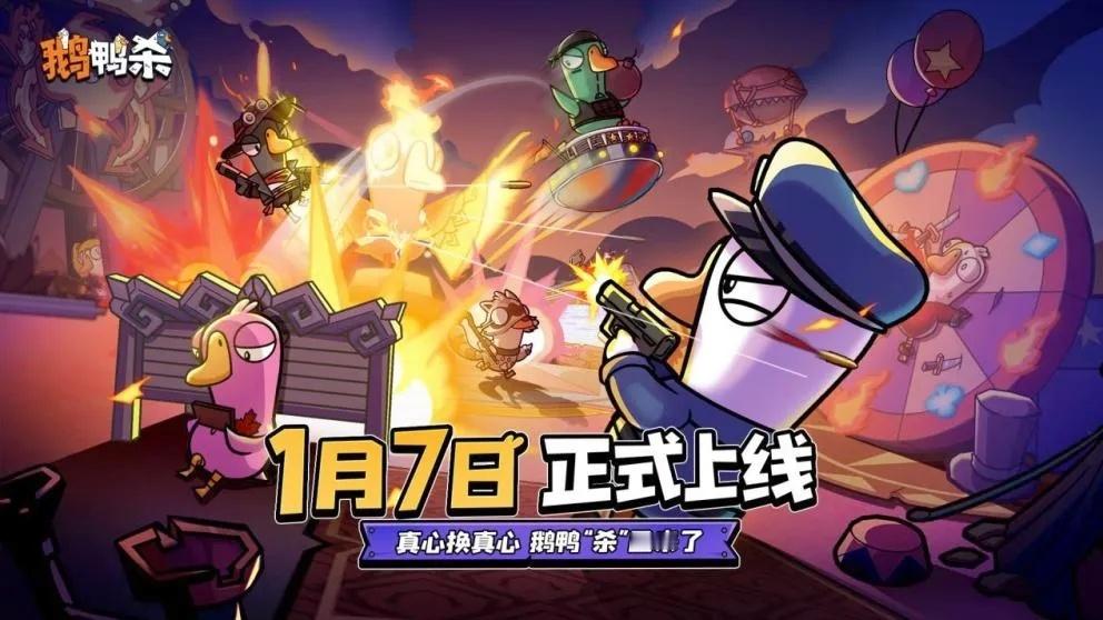 鹅鸭杀手游预约破2000万作为现象级派对游戏IP，《鹅鸭杀》曾风靡全球，并通过主