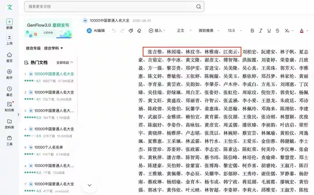全网最忙五人组政府采购评审名单照搬百度人名大全一份百度文库中的“10000中国普