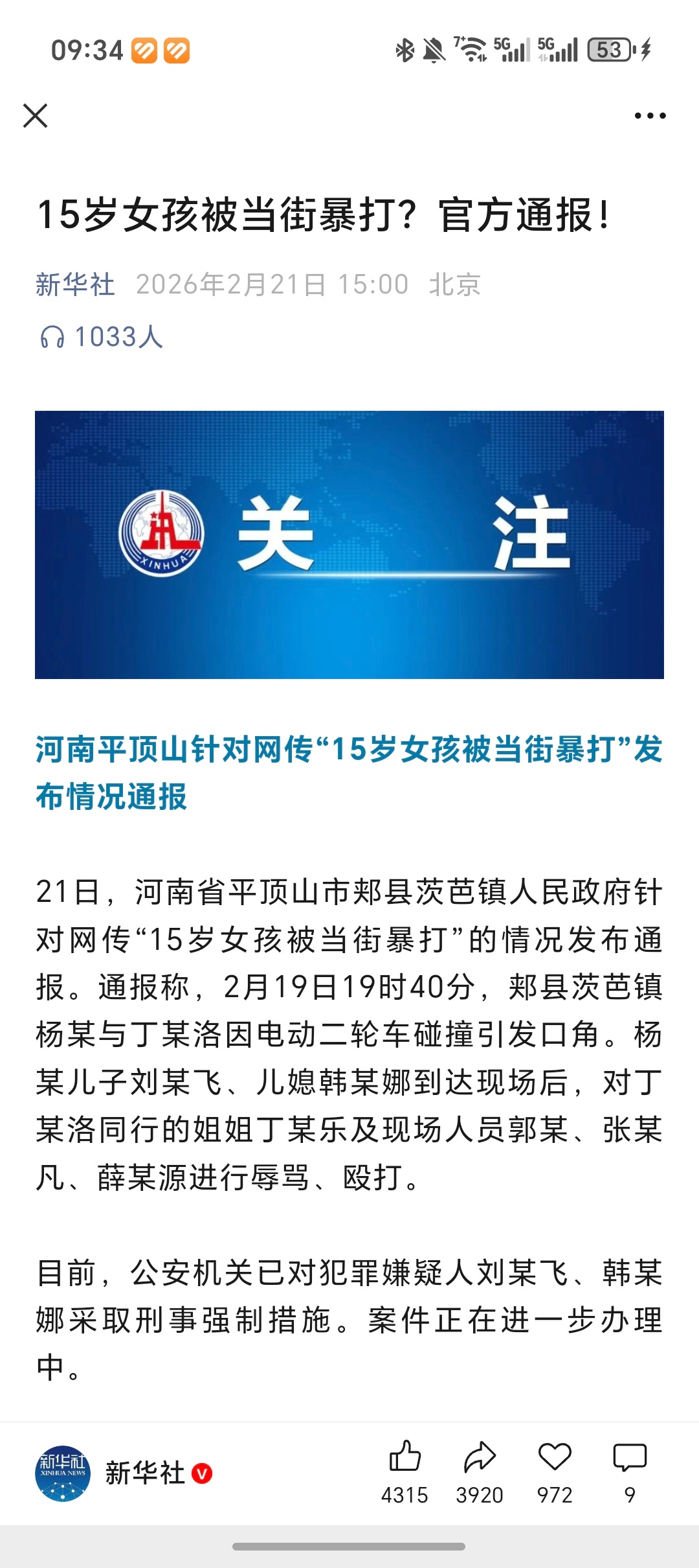 平顶山夫妻暴打15岁女孩涉寻衅滋事2026年了居然还有这种事，视频看得我挺难受，