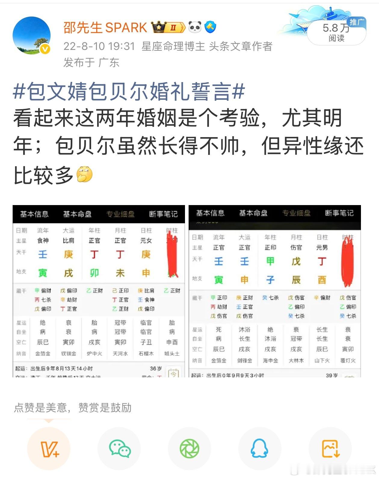 曝包贝尔出轨曾经看过他两的组合 ​​​