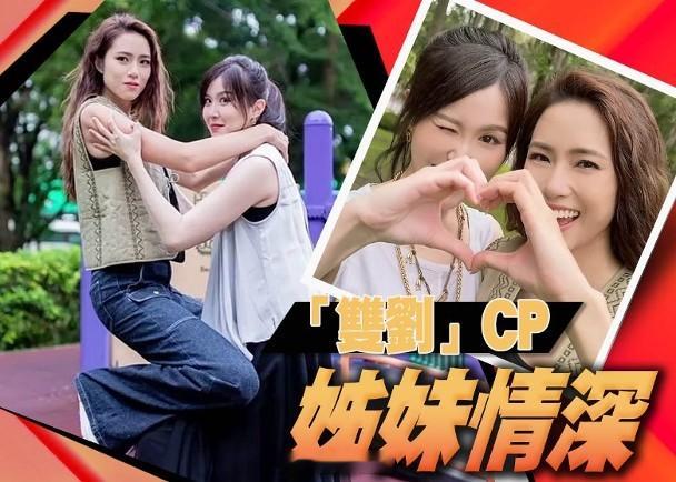 【On.cc】劉佩玥劉穎鏇高人一等　挑戰高難度動作藝人劉佩玥（Moon）與劉穎鏇